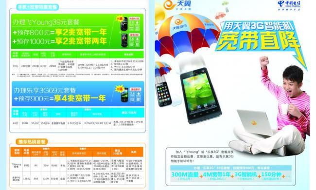 天翼3G图片广告设计 视觉叙事与品牌价值的完美融合