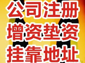 成都青羊区公司注册代办 执照证件服务全攻略