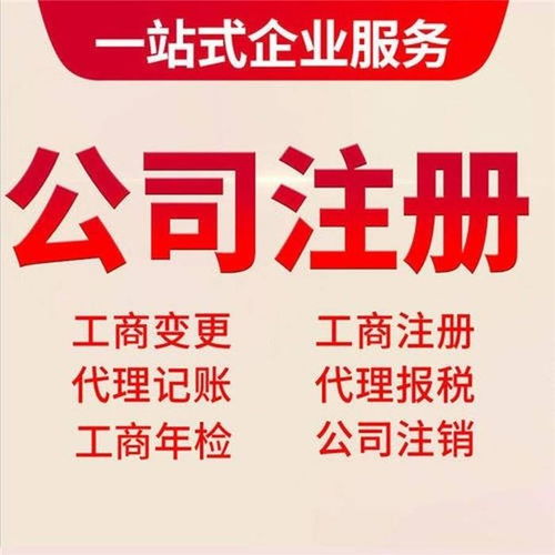 哈尔滨巴彦注册食品公司代办指南 工商注册全流程解析